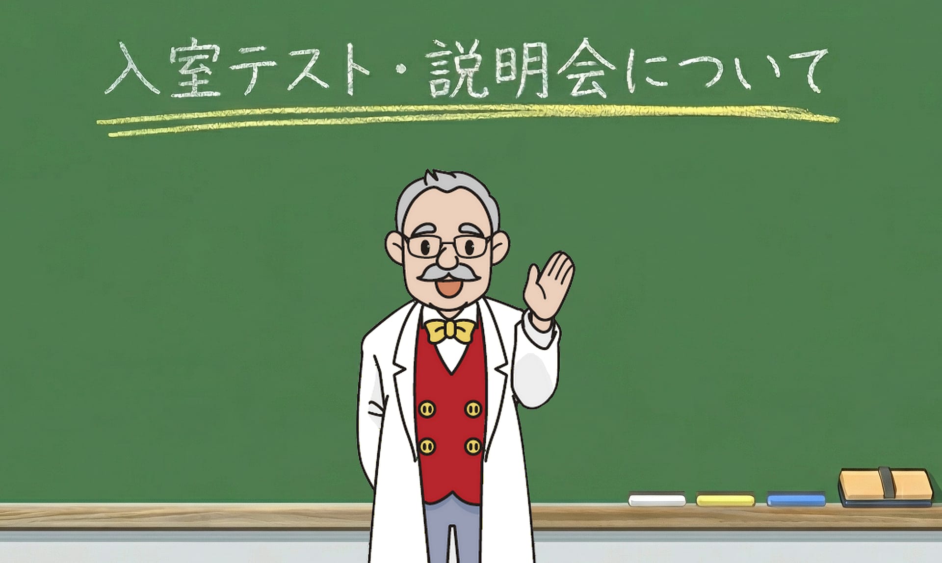 入室テスト・説明会の様子